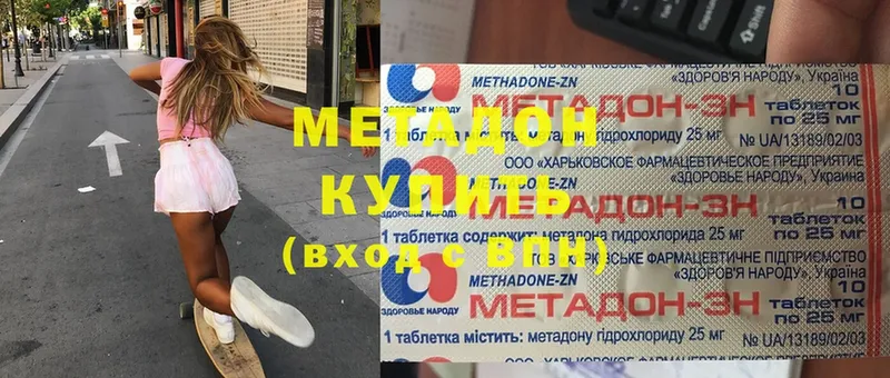 МЕТАДОН methadone  Покачи 